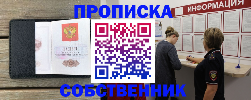 прописка 2025 в Люберцах